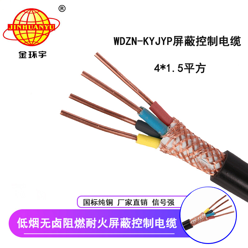 金環(huán)宇 低煙無(wú)鹵阻燃耐火屏蔽控制電纜WDZN-KYJY