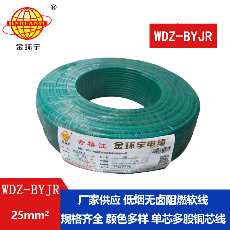 深圳低煙無(wú)鹵阻燃電線(xiàn)廠家 金環(huán)宇電線(xiàn) 批發(fā) W