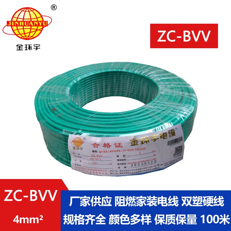 金環(huán)宇電纜 國(guó)標(biāo)bvv電線(xiàn) ZC-BVV 4平方 bvv布電線(xiàn)報(bào)價(jià)