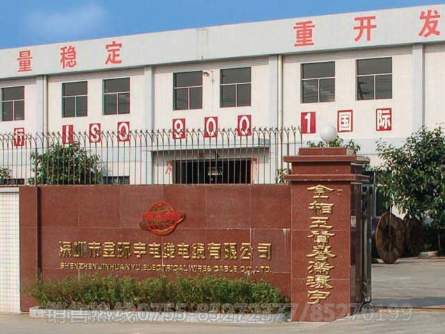 <a href='http://www.xlwkyl.cn/' target='_blank'><u>金環(huán)宇電線電纜</u></a>工廠