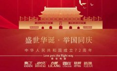 國慶節(jié)丨同慶盛世中華，共譜寵食華章！