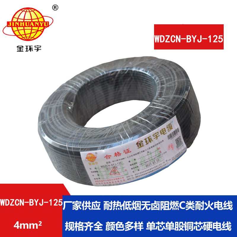 金環(huán)宇電線 耐熱銅芯低煙無(wú)鹵阻燃c類耐火電線