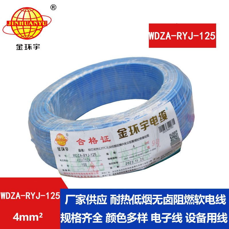 金環(huán)宇電線電纜 4平方銅芯電線 a類阻燃低煙無(wú)鹵