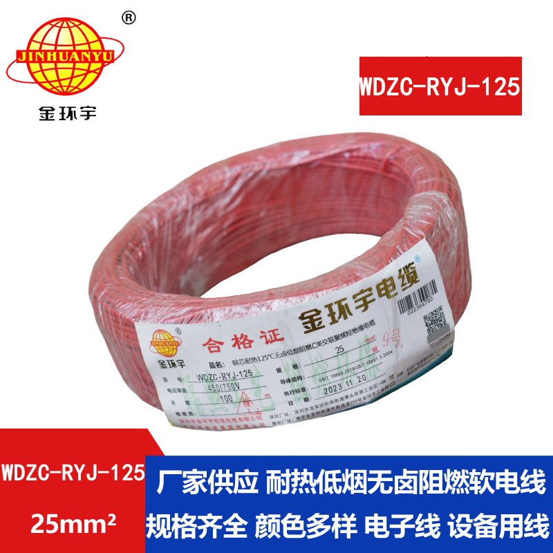 金環(huán)宇電線(xiàn)電纜 家裝電線(xiàn)25平方 低煙無(wú)鹵c類(lèi)阻燃