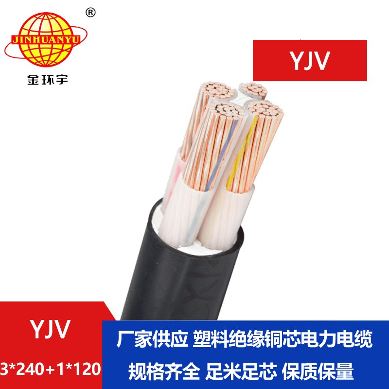 金環(huán)宇電線電纜 深圳yjv交聯(lián)電纜 電力電纜YJV 3
