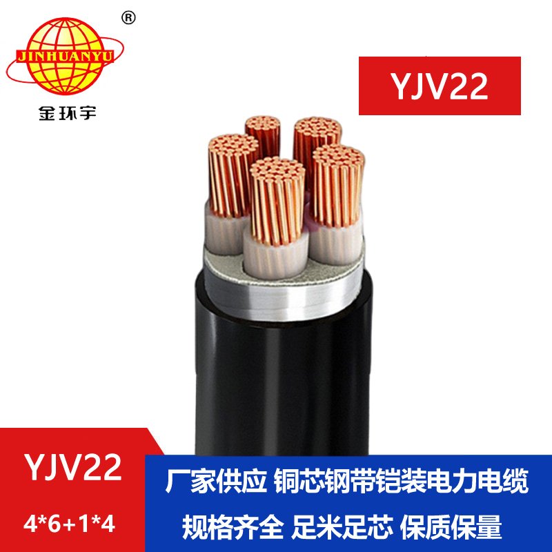 金環(huán)宇電線電纜 5芯yjv