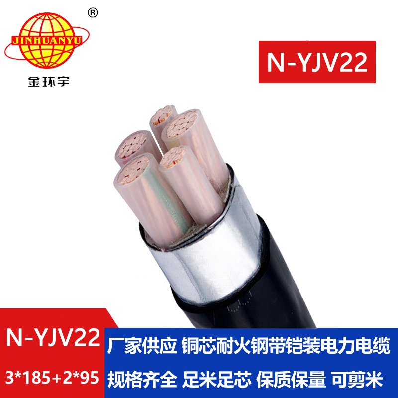 金環(huán)宇電纜 3+2芯交聯(lián)電力電纜yjv22 耐火電纜N-Y