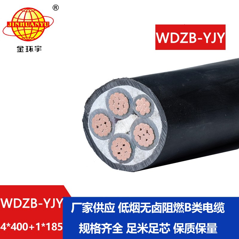 金環(huán)宇電纜 四相五線(xiàn)電力電纜WDZB-YJY4X400+1X185低煙